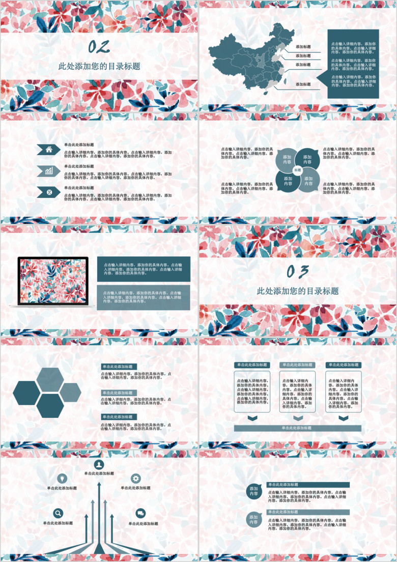 清新碎花年终总结报告模板ppt