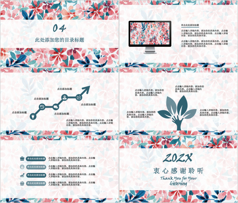 清新碎花年终总结报告模板ppt