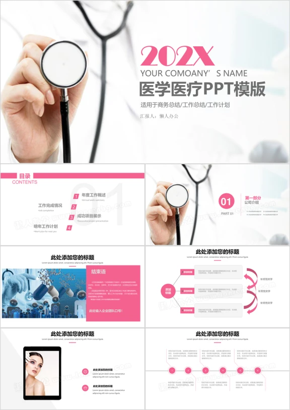医学护理年终工作总结ppt模板