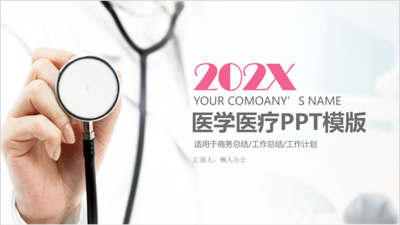 医学护理年终工作总结ppt模板