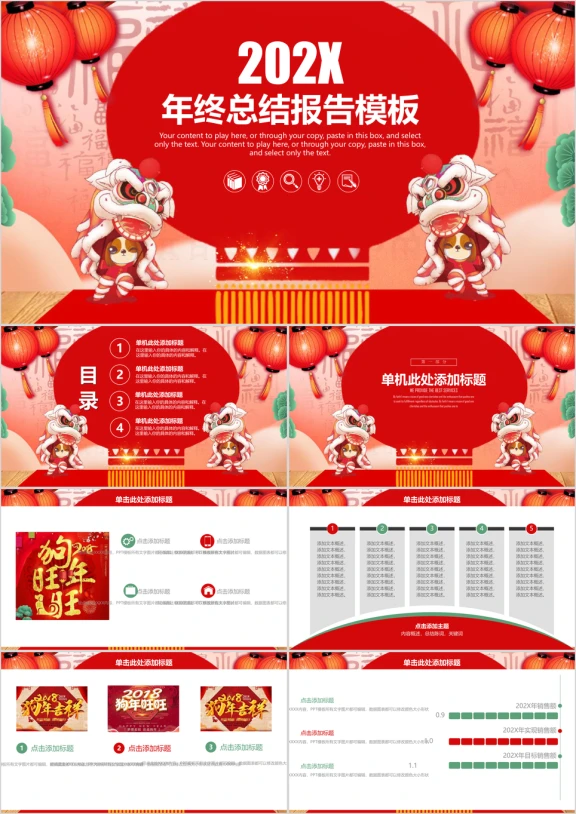 红色灯笼中国风年终工作总结报告ppt