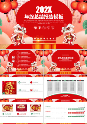 红色灯笼中国风年终工作总结报告ppt