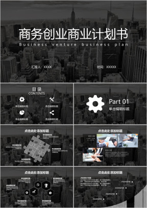 商务创业商业计划书ppt