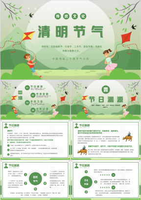 绿色中国风清明节文化习俗介绍PPT模板