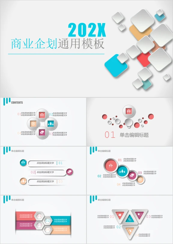 微粒体简约商业企划书模板ppt