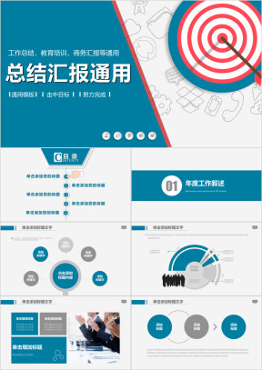 高端大气工作总结计划职场汇报通用商务ppt