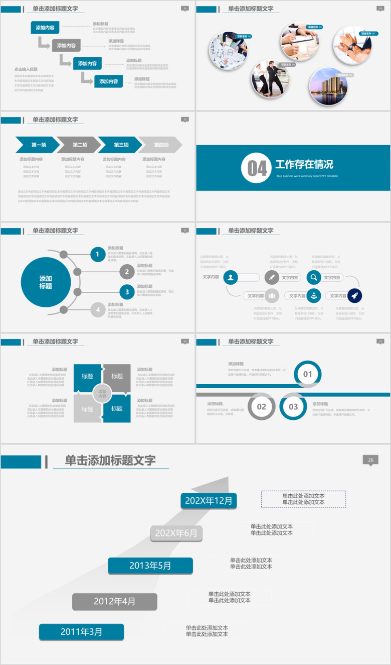 高端大气工作总结计划职场汇报通用商务ppt