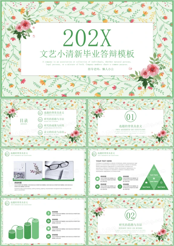 清新文艺毕业答辩模板ppt