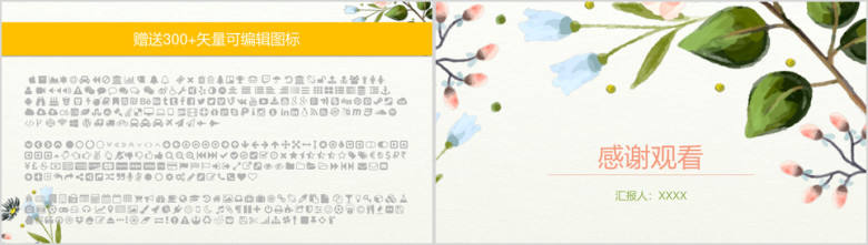春季花园手绘水彩ppt通用商务模板