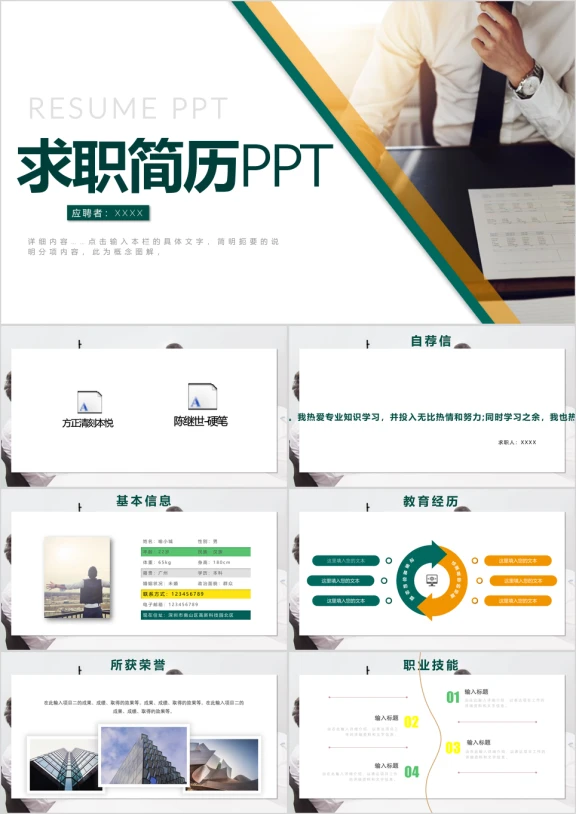 求职简历ppt模板