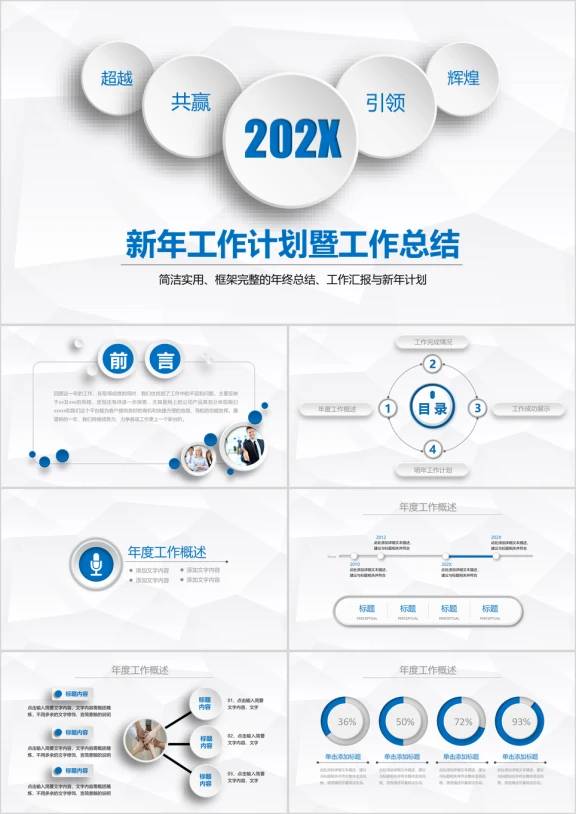 简约微粒体商务通用工作总结计划汇报通用ppt