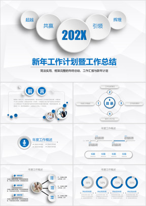 简约微粒体商务通用工作总结计划汇报通用ppt