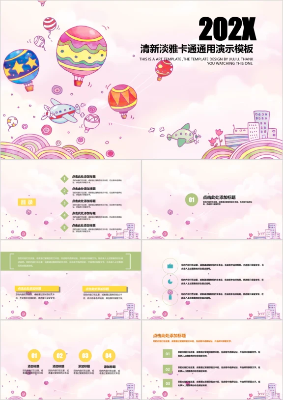 清新淡雅卡通ppt