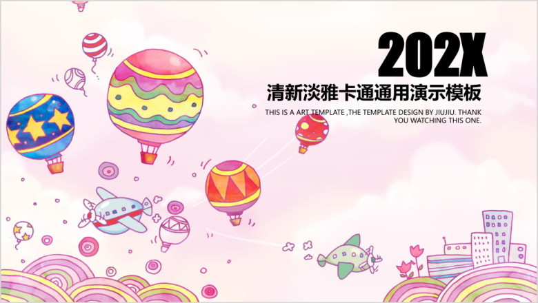清新淡雅卡通ppt