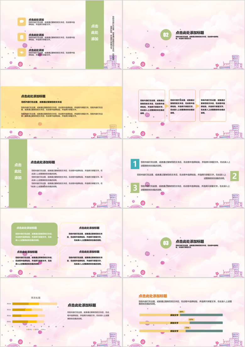清新淡雅卡通ppt