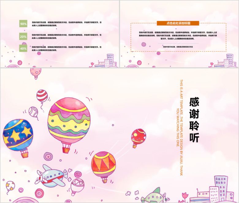 清新淡雅卡通ppt