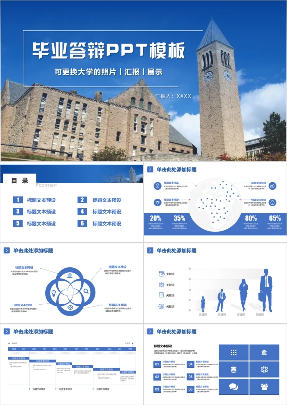 蓝色毕业答辩项目汇报多用商务模板ppt