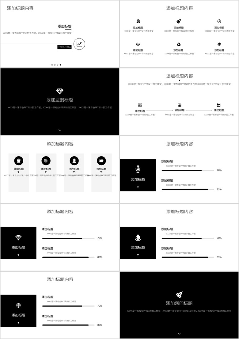 经典黑与白商务白领办公年终总结商务汇报工作ppt