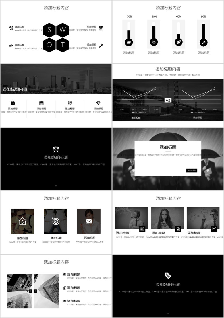 经典黑与白商务白领办公年终总结商务汇报工作ppt