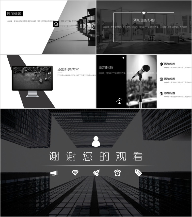 经典黑与白商务白领办公年终总结商务汇报工作ppt