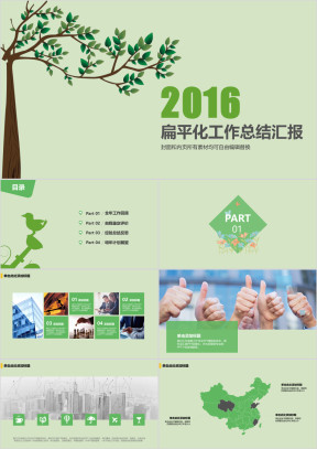 清爽年终工作总结汇报范本ppt