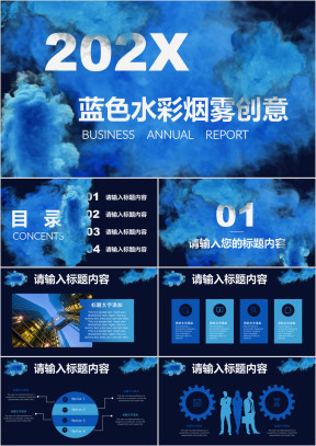 蓝色水彩烟雾创意工作总结计划通用ppt