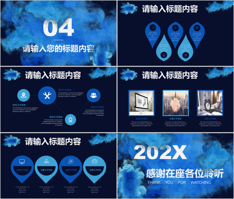 蓝色水彩烟雾创意工作总结计划通用ppt