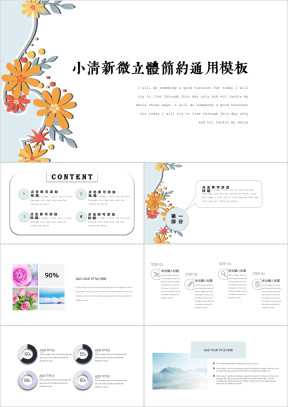 小清新微立体简约ppt