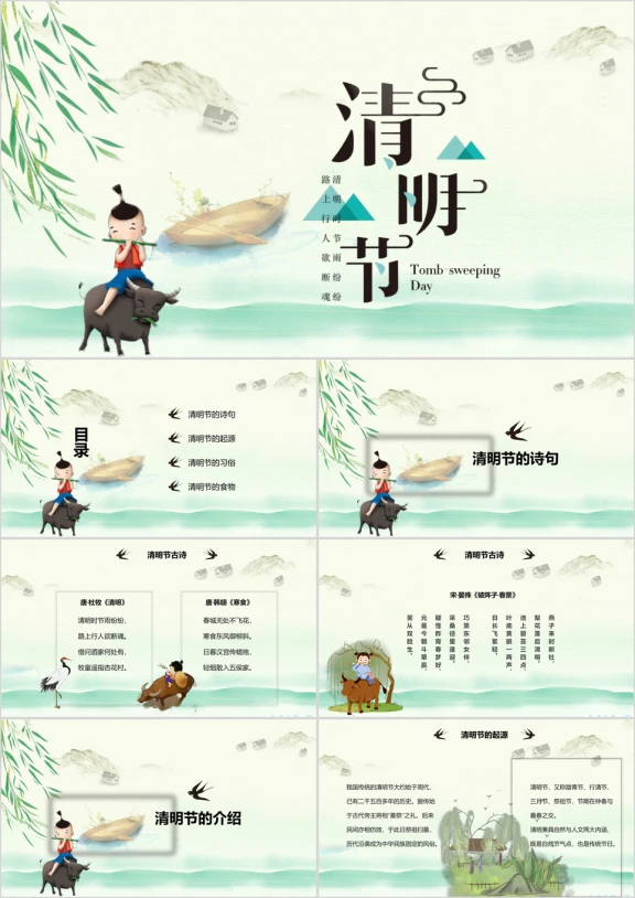清明节主题班会牧童清爽教育培训教学课件