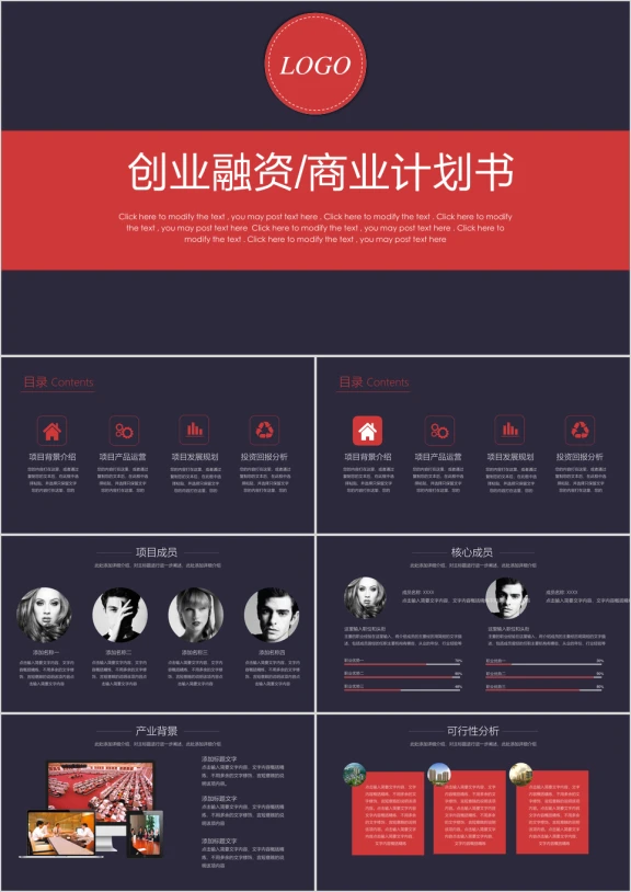 经典红黑创业计划书商业计划书ppt01