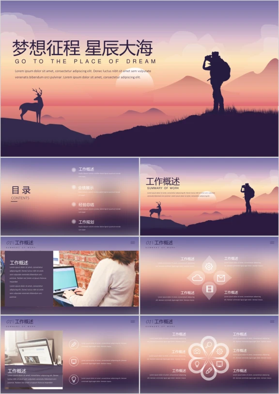 工作总结计划-梦想征程插画小清新ppt
