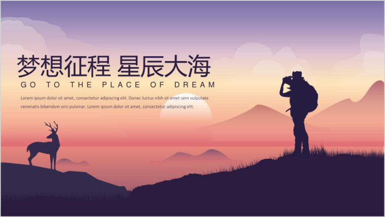 工作总结计划-梦想征程插画小清新ppt