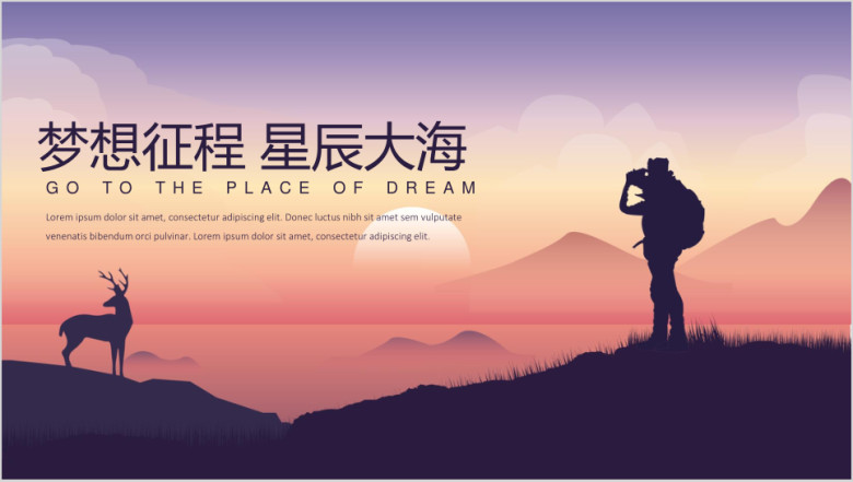 工作总结计划-梦想征程插画小清新ppt
