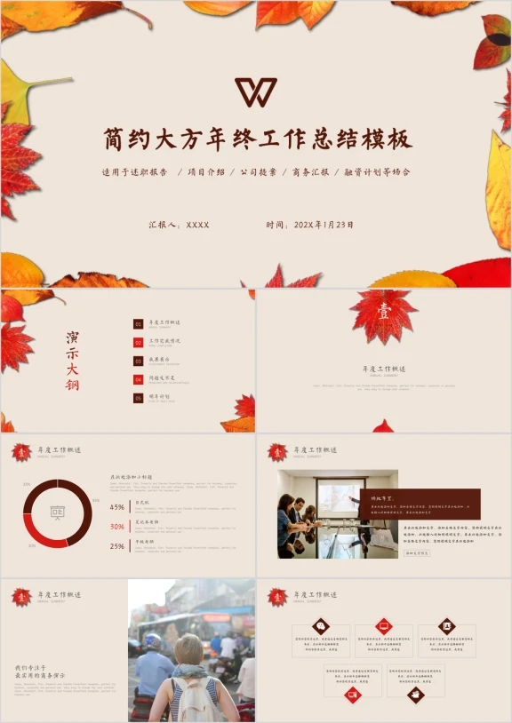 简约大方年终工作总结ppt模板