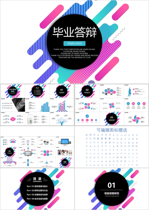 毕业答辩 · IOS风欧美汇报ppt模板