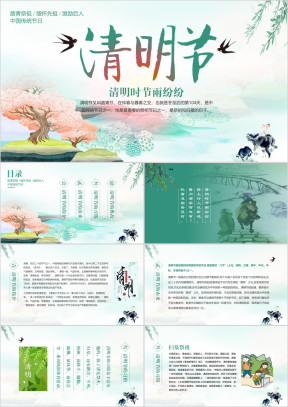 清明节节日ppt模板