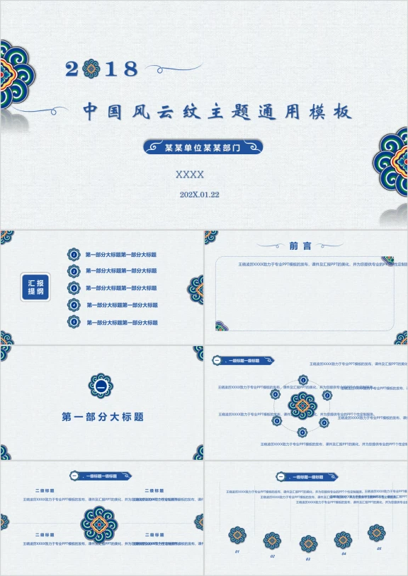 中国风ppt