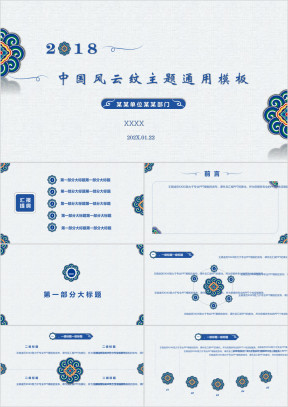 中国风ppt