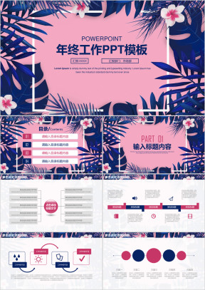 清新花卉商务通用年终工作总结计划ppt