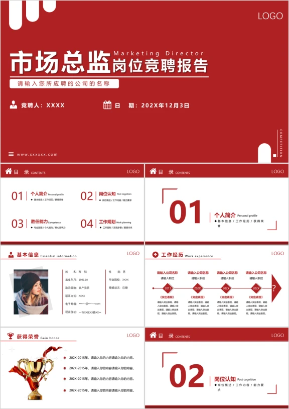 个人简历竞职报告商务ppt模板