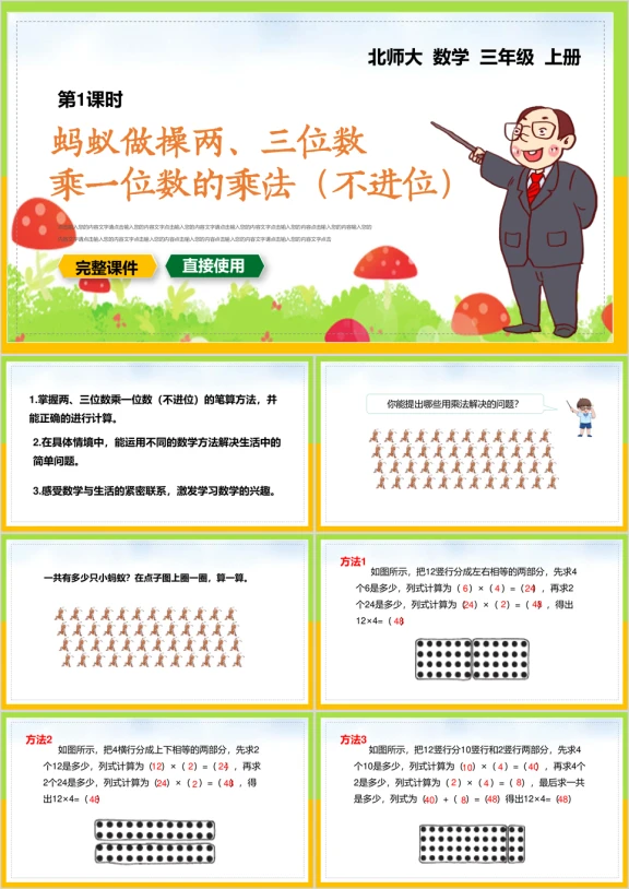 小学三年级数学上册课件蚂蚁做操