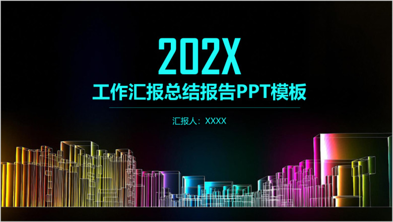 简约几何稳重商务工作总结汇报报告ppt