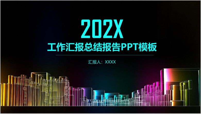 简约几何稳重商务工作总结汇报报告ppt