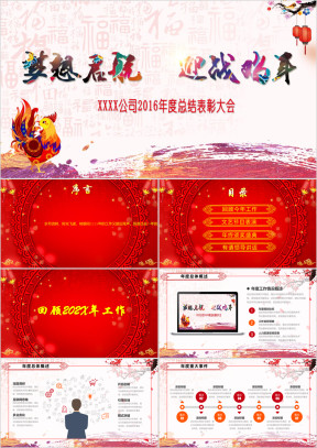 NO10  梦想启航 迎战几年 年终总结表彰ppt