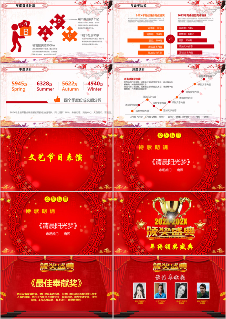 NO10  梦想启航 迎战几年 年终总结表彰ppt