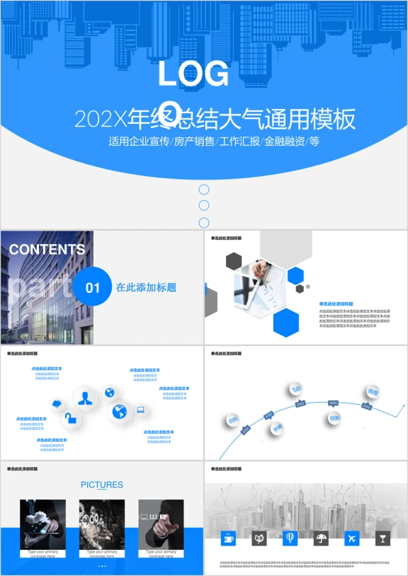 简约蓝白年终总结大气ppt