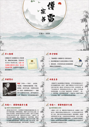 初中语文八年级《傅雷家书读后感》教育教学课件
