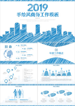 手绘总结计划商务ppt