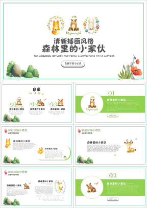 城堡小动物插画小清新幼儿教育ppt