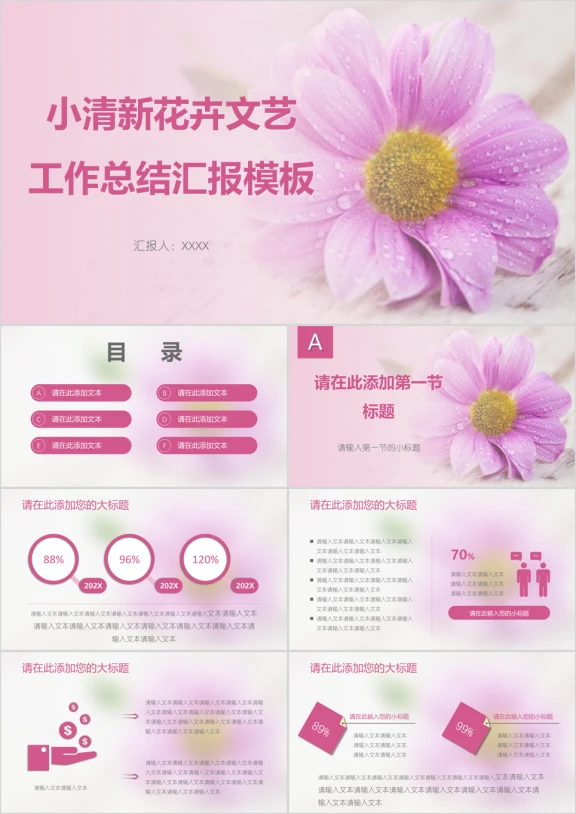 小清新花卉文艺工作总结汇报模板ppt